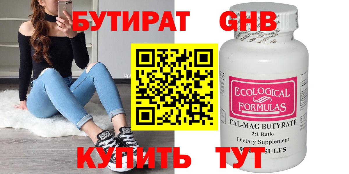 Феодосия  БУТИРАТ 99%  Вход с VPN 
