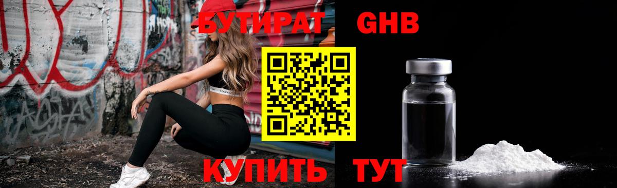 Бутират BDO Феодосия