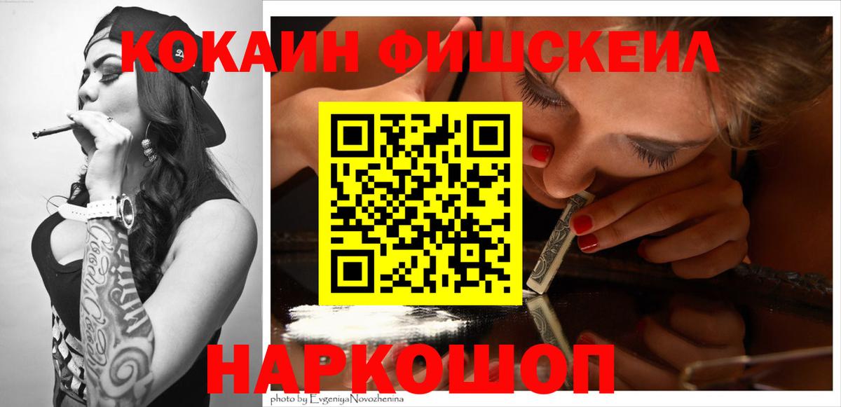 Феодосия  Кокаин Fish Scale  КОКАИН  COCAIN Перу  Вход с VPN 