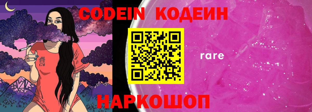 Феодосия  Кодеиновый сироп Lean напиток Lean (лин)  Вход с VPN 