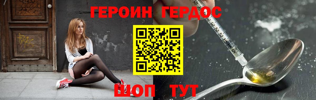 Героин Heroin Феодосия