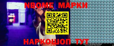 марки nbome Нальчик