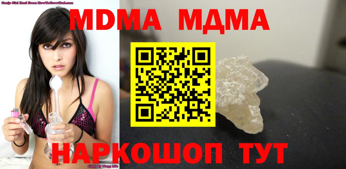 MDMA  МДМА crystal  МДМА VHQ  Вход с VPN  Феодосия 