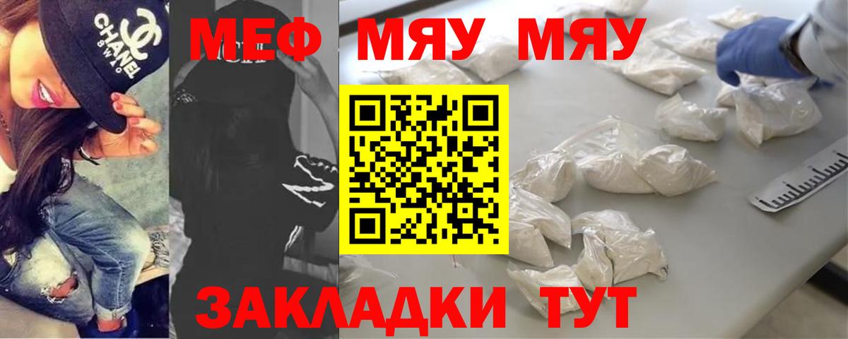 Меф  МЯУ-МЯУ мяу мяу  Феодосия  Вход с VPN  МЕФ mephedrone 