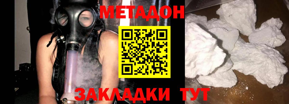 МЕТАДОН methadone Феодосия