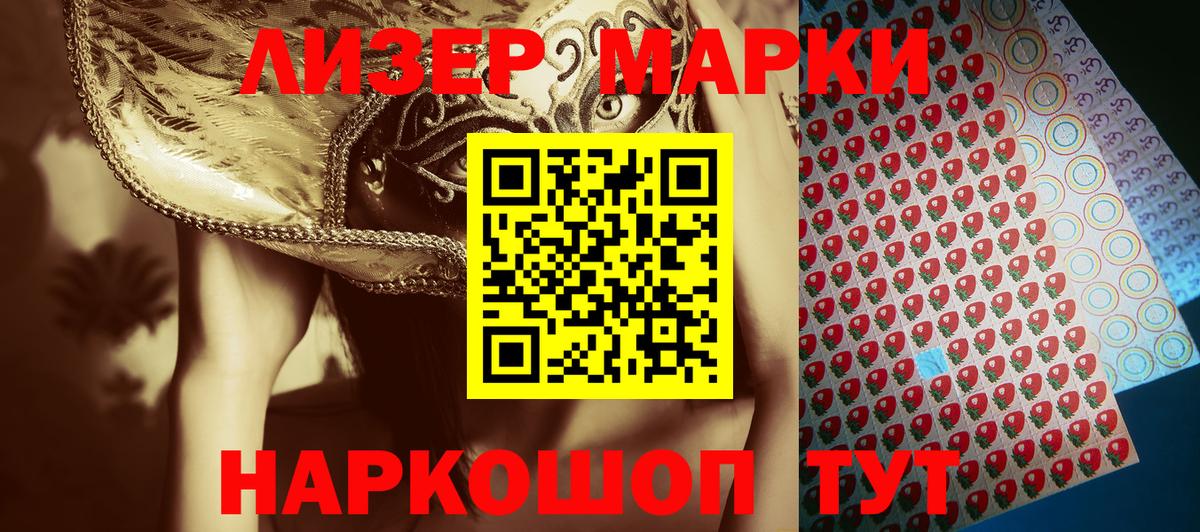 Наркотические марки 1,8мг Феодосия